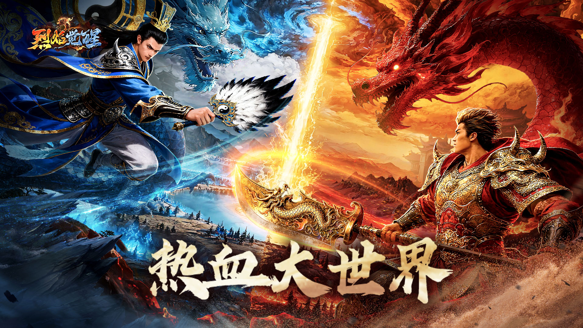 《烈焰覺醒》神裝系列介紹：熱血大世界圖片_1