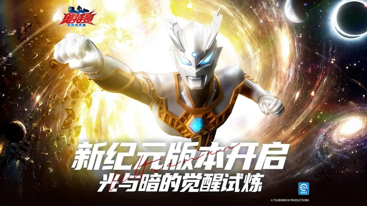 奥特曼：超时空英雄图片