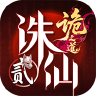诛仙2