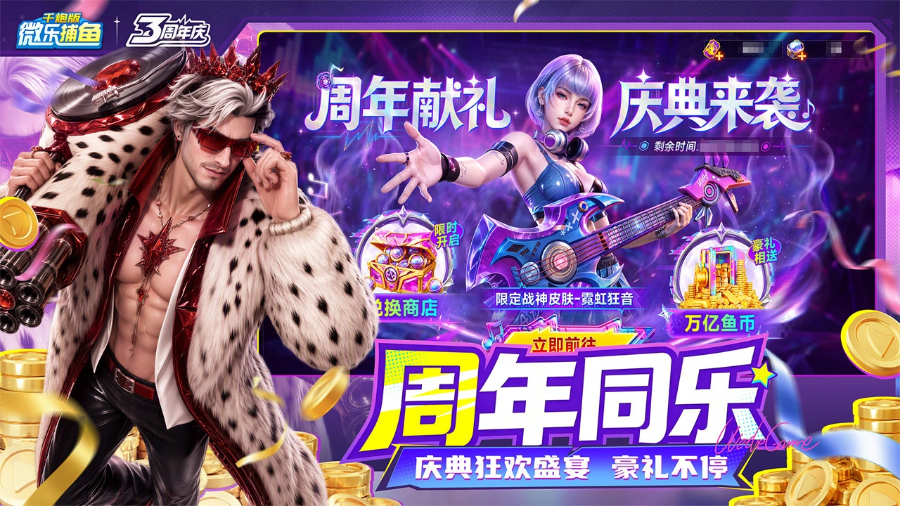 微乐捕鱼千炮版图片