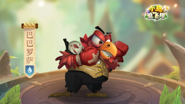 《小鸟爱飞翔》英雄档案第27弹丨火鸡「巴巴罗萨」图片