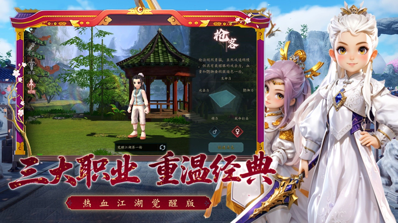 热血江湖：觉醒图片