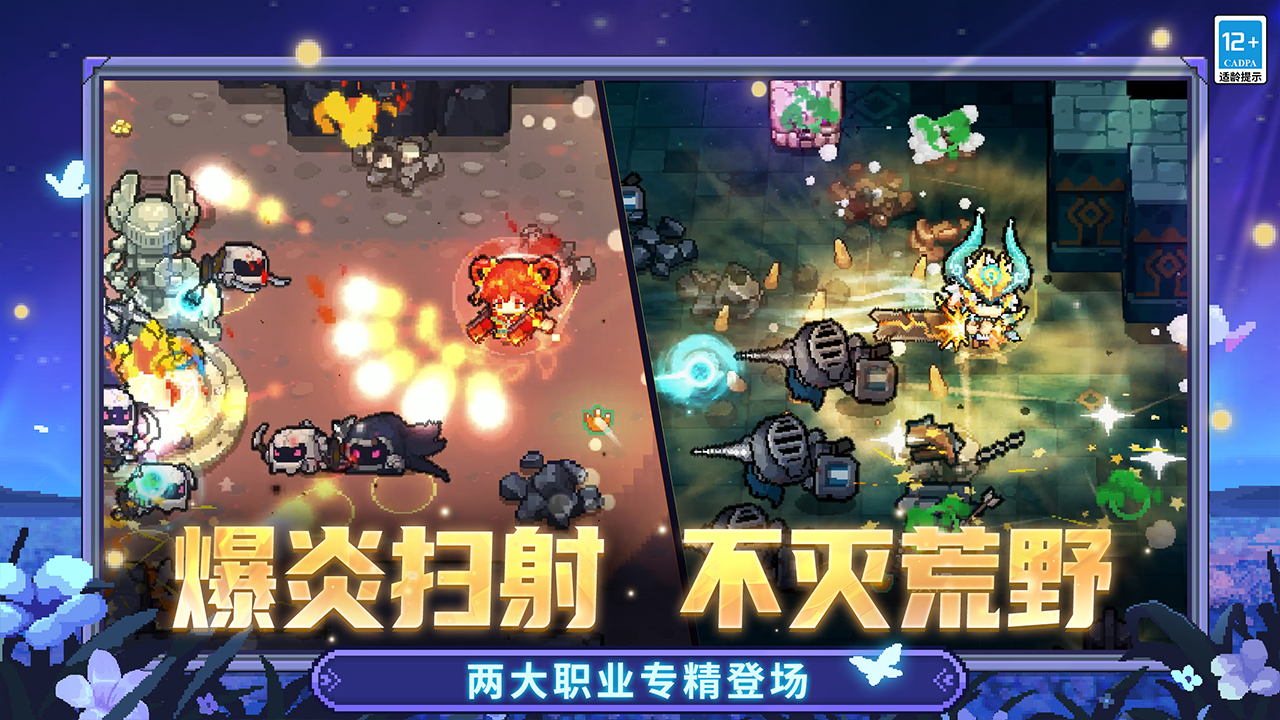 元气骑士前传图片_4