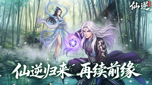 《仙逆:新世界》人物图鉴丨少年王林图片