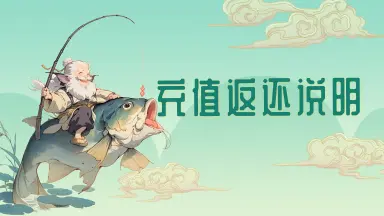 《封神让我来》删档测试返还公告图片