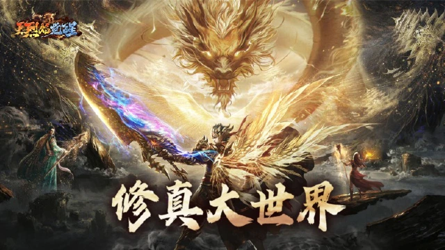 《烈焰觉醒》神装系列介绍：修真大世界图片