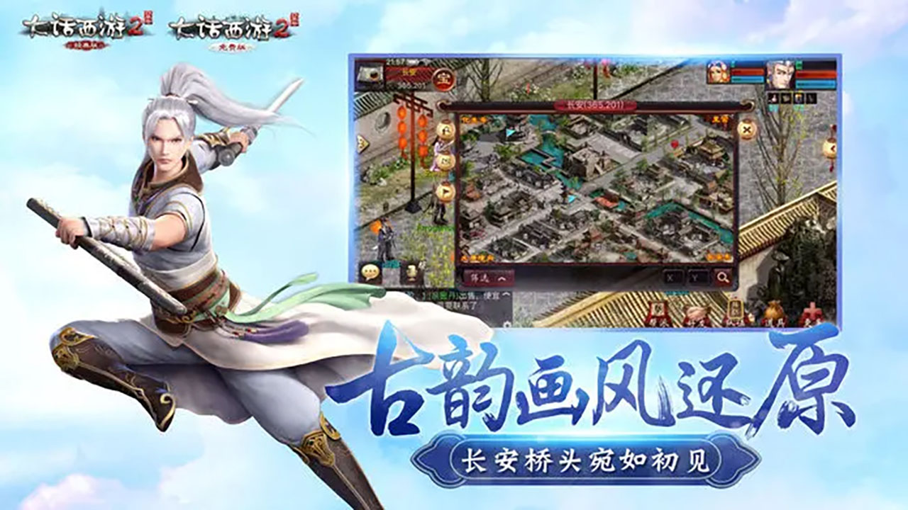 大話西游2口袋版圖片_5