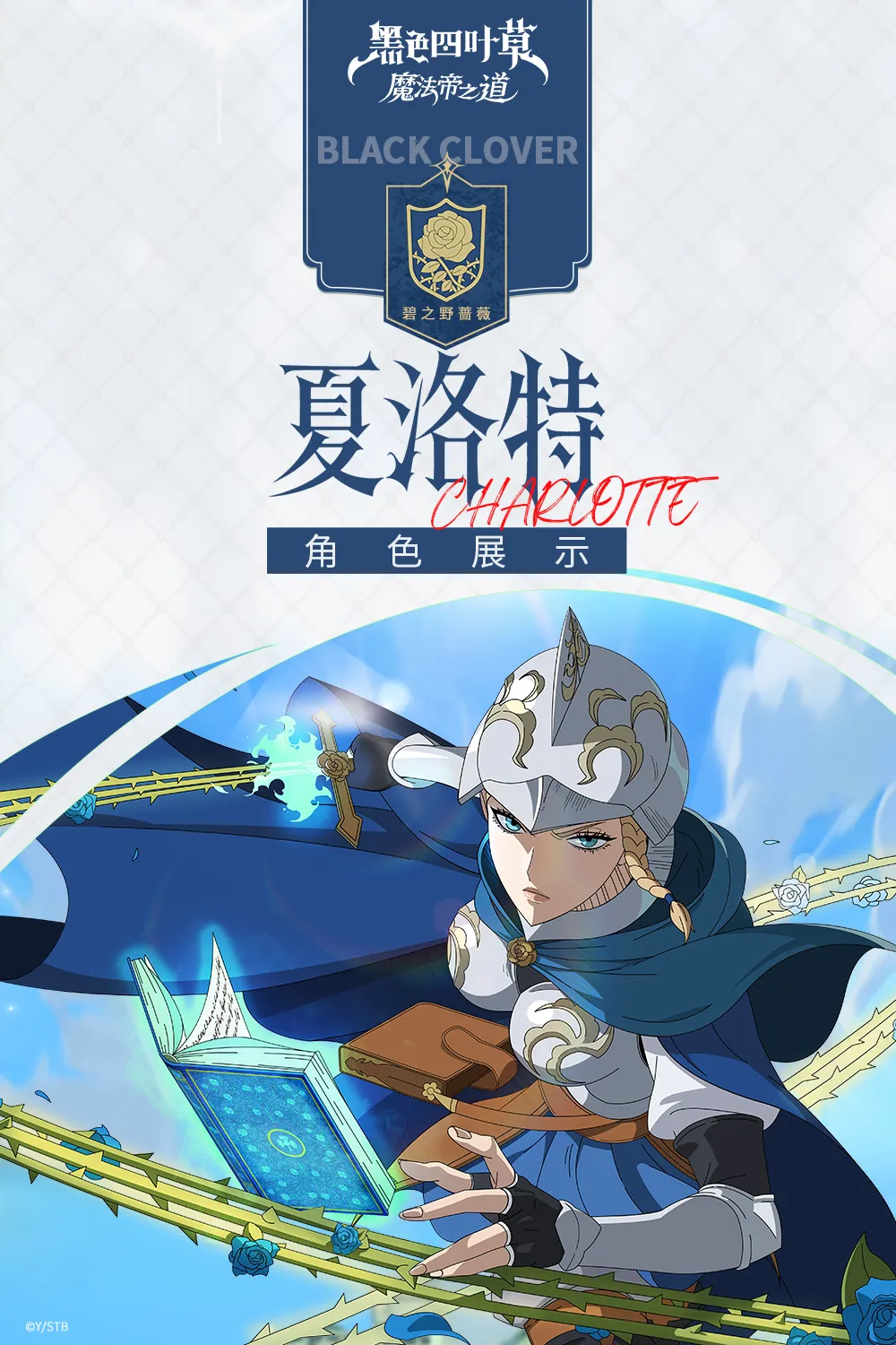 《黑色四葉草 魔法帝之道》角色展示 | 薔薇的刺，也能守護(hù)最重要的東西圖片_1
