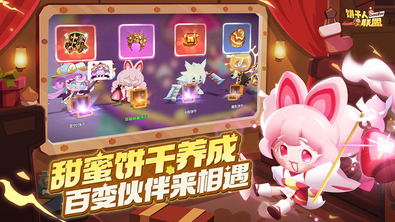 饼干人联盟图片