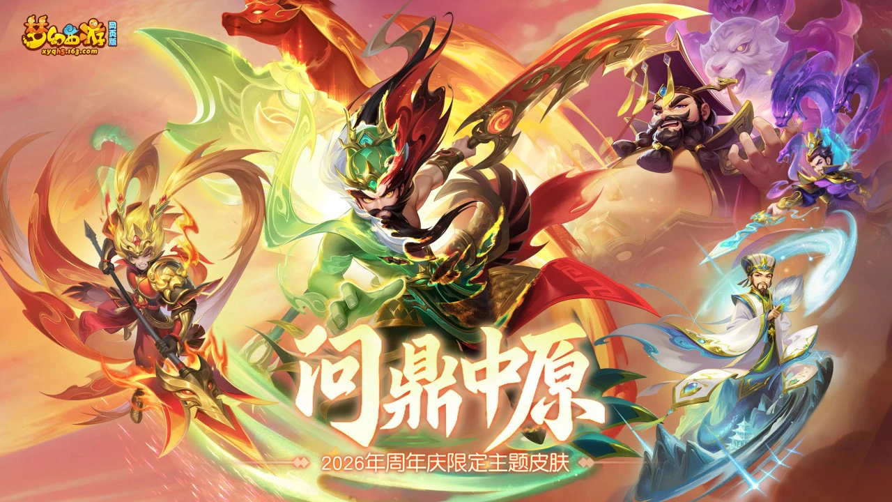 梦幻西游网页版图片