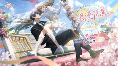 《龙族：卡塞尔之门》UR楚子航&夏弥全新情人节主题皮肤上线！图片