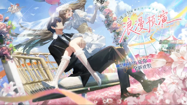 《龙族：卡塞尔之门》UR楚子航&夏弥全新情人节主题皮肤上线！图片