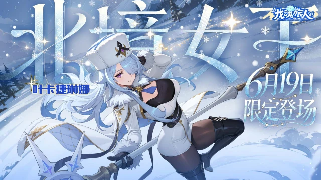 《龙魂旅人》6月18日更新维护公告图片