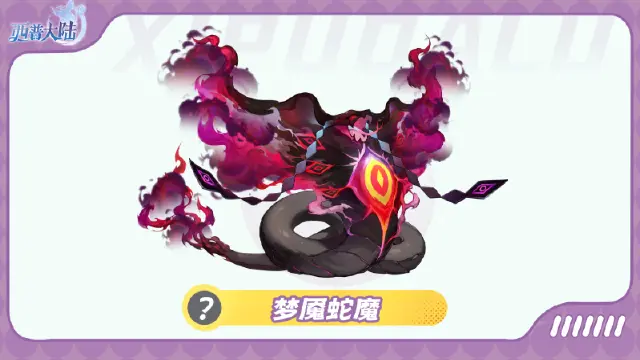 《西普大陆》精灵爆料|通行证精灵·汐月独角兽&通行证服饰·潮汐旅者图片