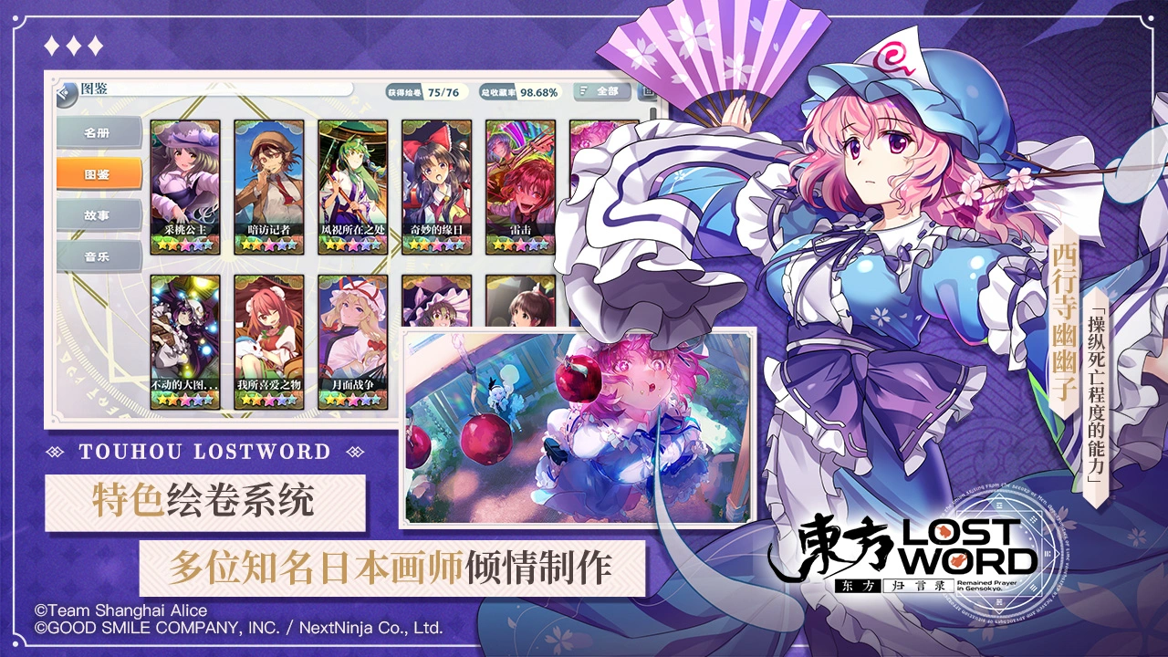 东方归言录图片