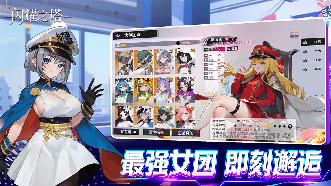 閃耀之塔圖片_2