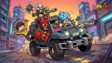 《求生之城》【BUG反馈收集】末日狂欢测试BUG&意见反馈专属帖图片