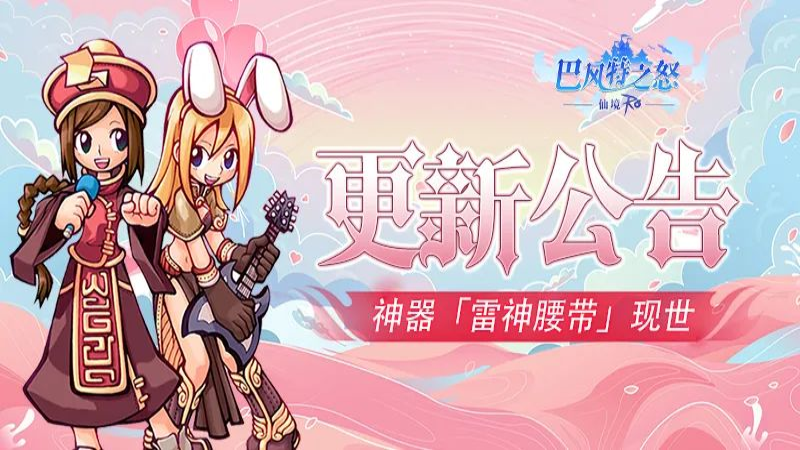 《巴风特之怒》更新公告丨铭文融合已上线，更多优化一起来看！图片