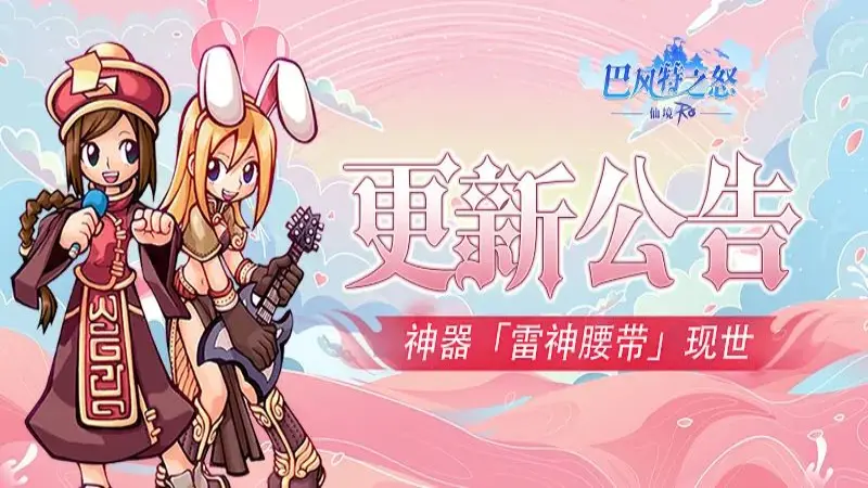 《巴风特之怒》更新公告丨铭文融合已上线，更多优化一起来看！图片