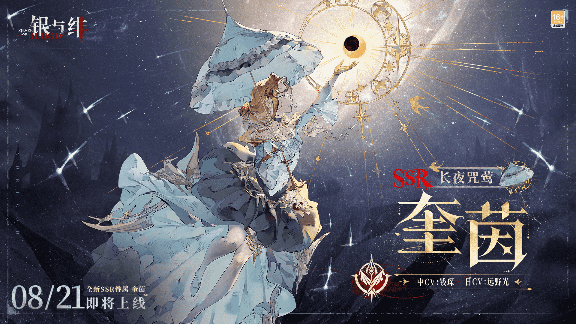 《銀與緋》「奎茵」眷屬傳記丨血脈與和平歌