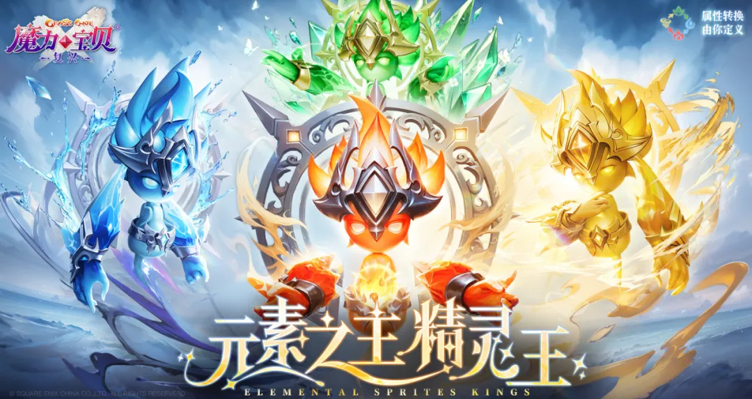 《魔力寶貝：復(fù)興》自然魔力的化身「元素之王」降臨！圖片_1