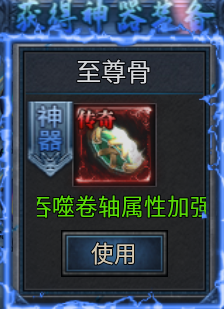 《攻略》王座爭霸至尊骨重生攻略圖片_5