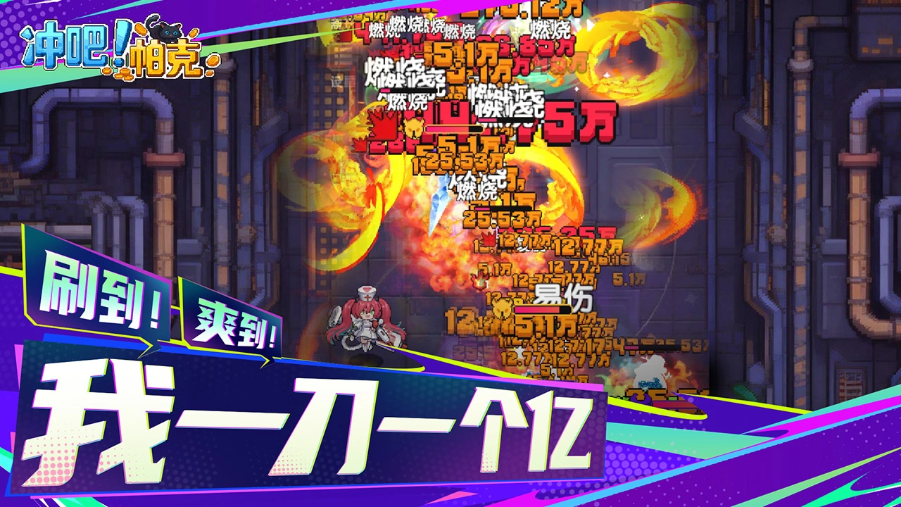 冲吧！帕克图片