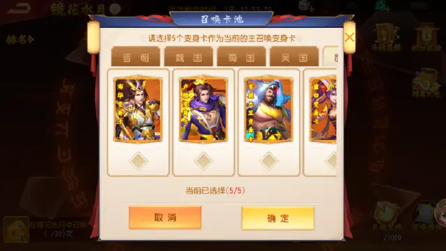 《三国杀名将传》6月26日镜花水月活动图片