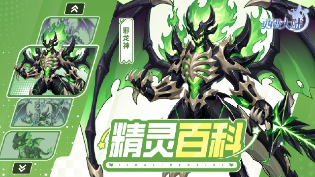 《西普大陆》精灵百科|邪龙神&混沌剑骨·强化图片