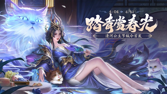 《三国杀移动版》踏春活动图片