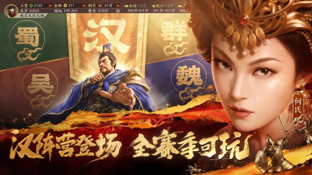 三国志·战略版图片_3