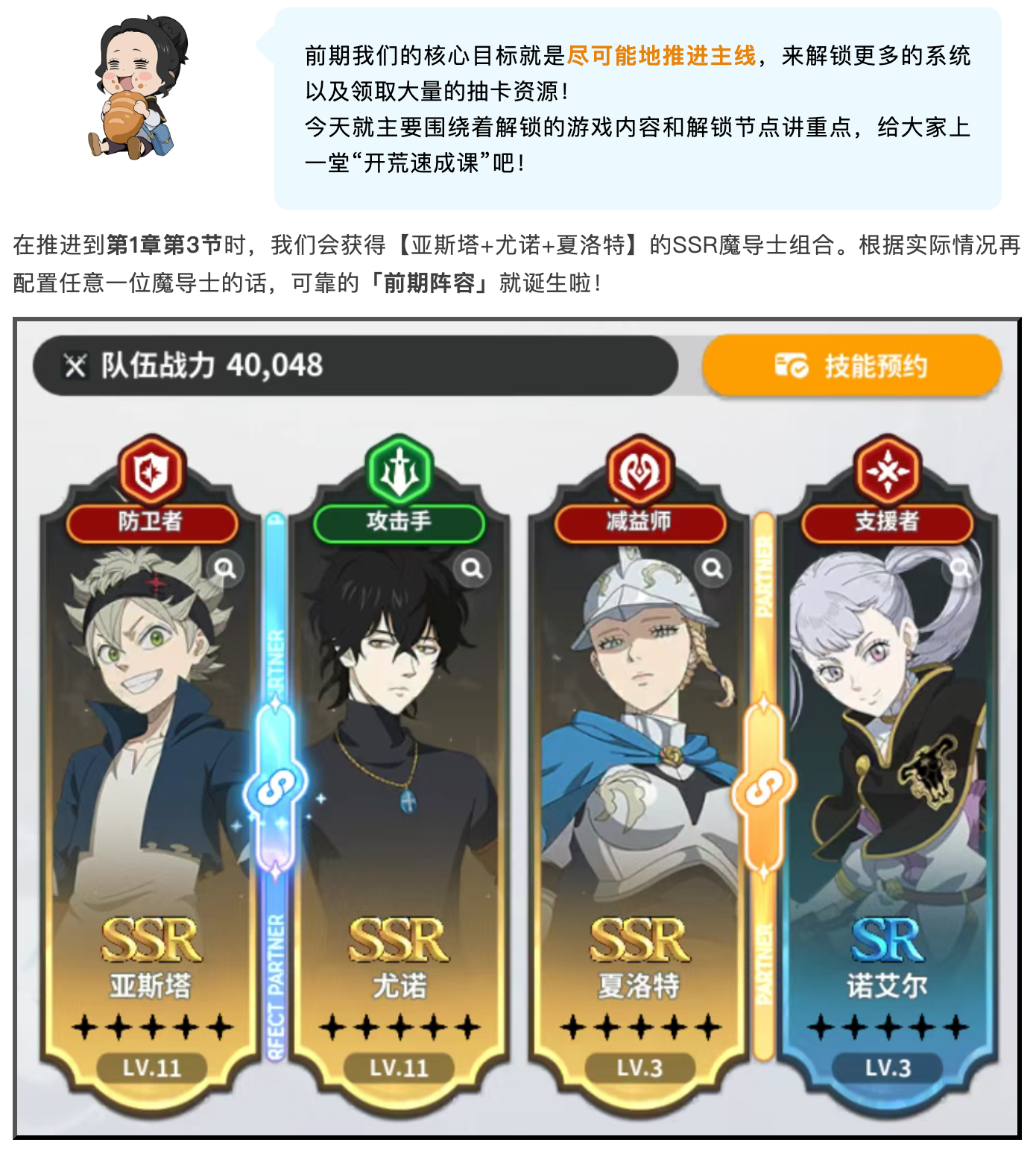 《黑色四葉草 魔法帝之道》萌新指南 | 不走彎路！前期開荒，魔導士們應(yīng)該做什么？圖片_2