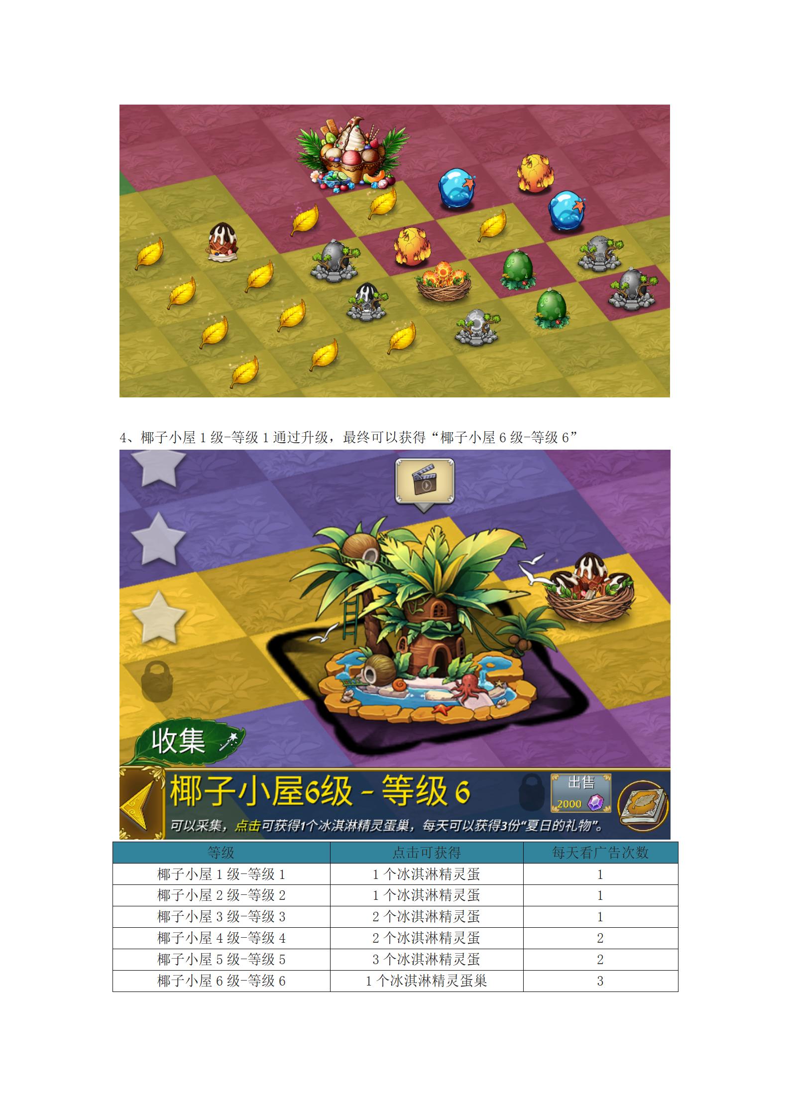 《萌翻天消消樂》9月冰淇淋海灘活動(dòng)來啦！圖片_18