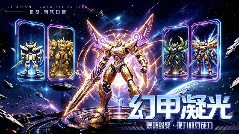 机战：钢铁巨舰图片_3