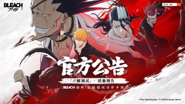 【官方公告】《境·界 刀鸣》「卍解测试」结束预告图片