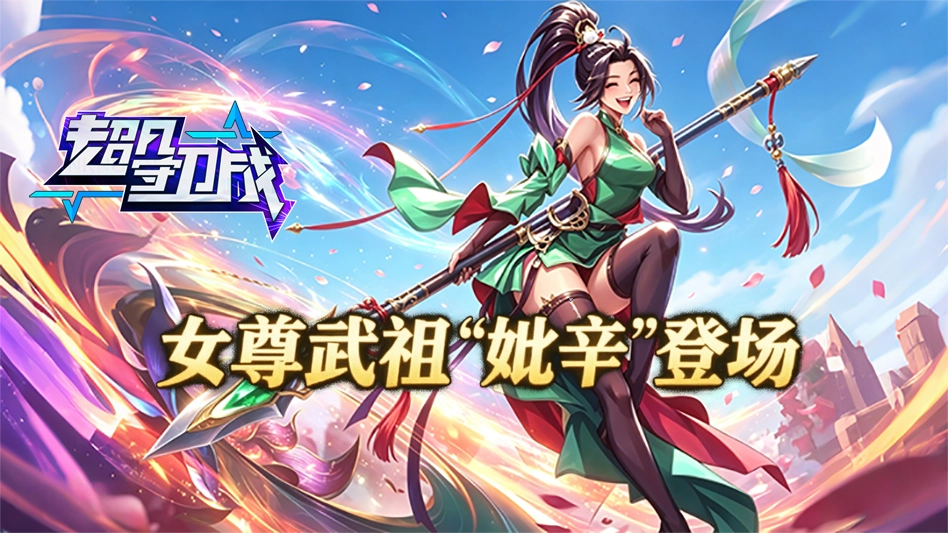 超凡守卫战图片