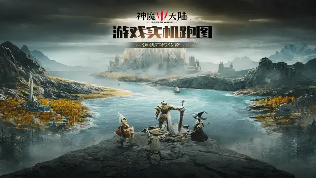 神魔大陆 | 游戏实机场景展示①图片