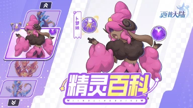 《西普大陆》精灵百科|炽炎龙盾&乌力卡加斯&卜梦妖图片