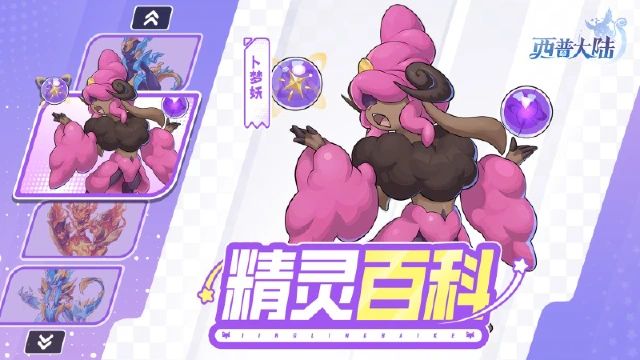 《西普大陆》精灵百科|炽炎龙盾&乌力卡加斯&卜梦妖图片