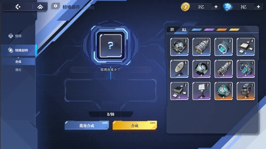 《高达钢铁之诗》11月26日更新内容：智能研发功能上线图片_4