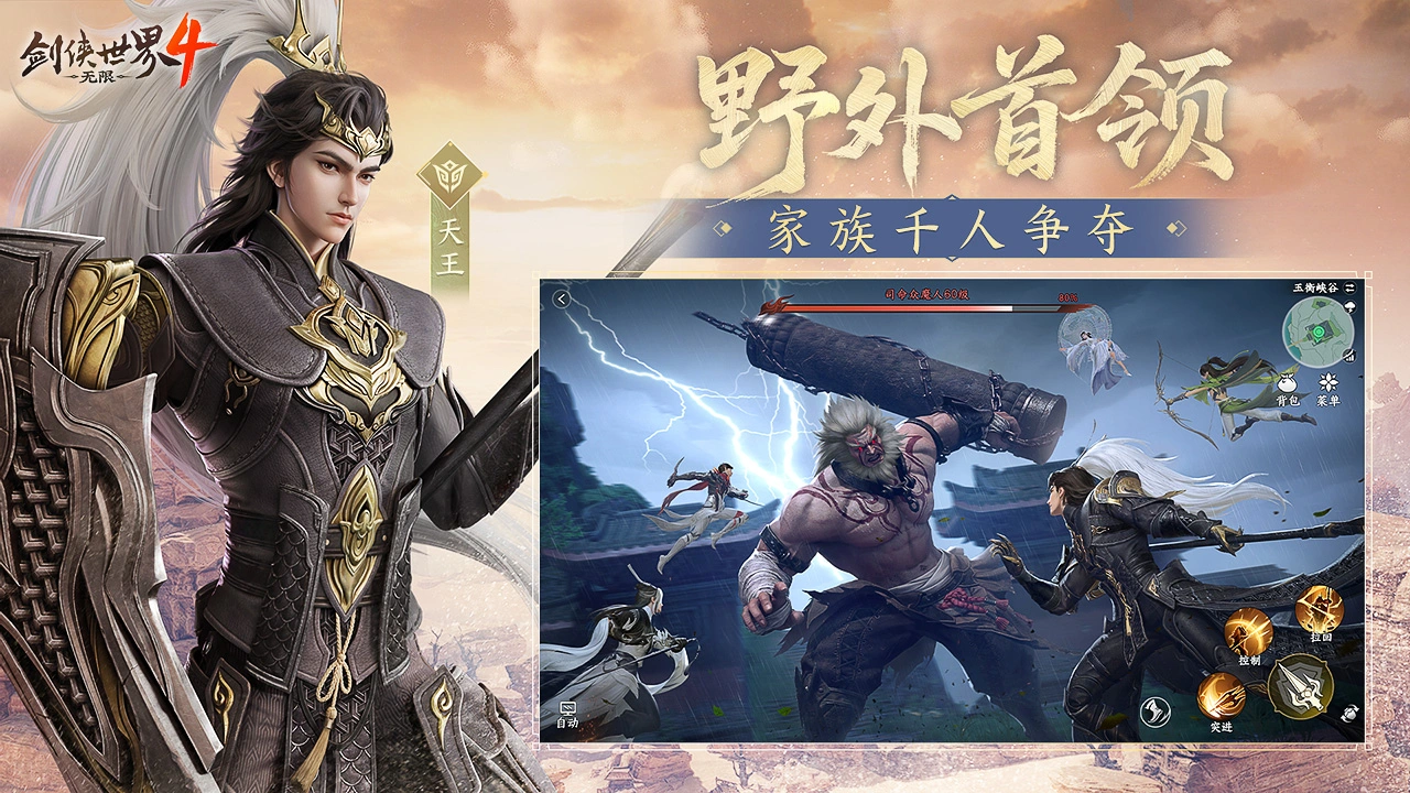 剑侠世界4:无限图片