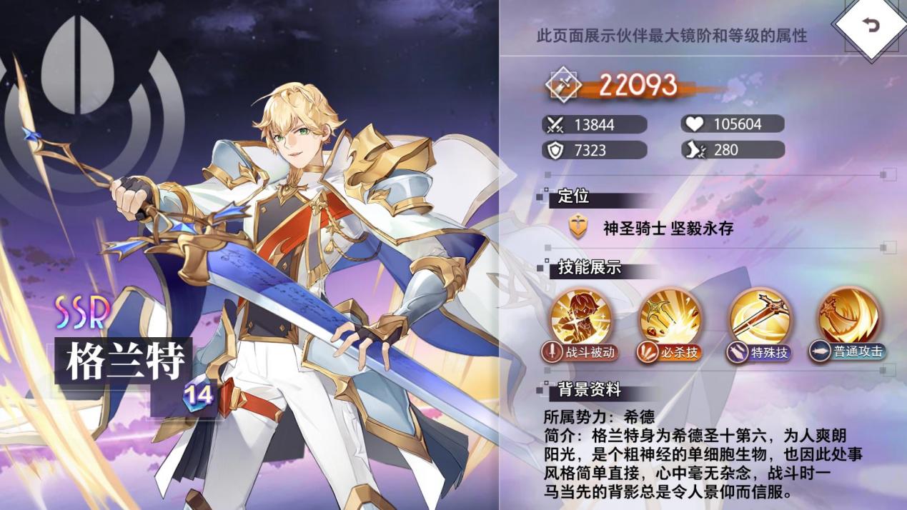 《夢(mèng)的第七章》精選策略【不朽】 格蘭特限時(shí)召喚圖片_2
