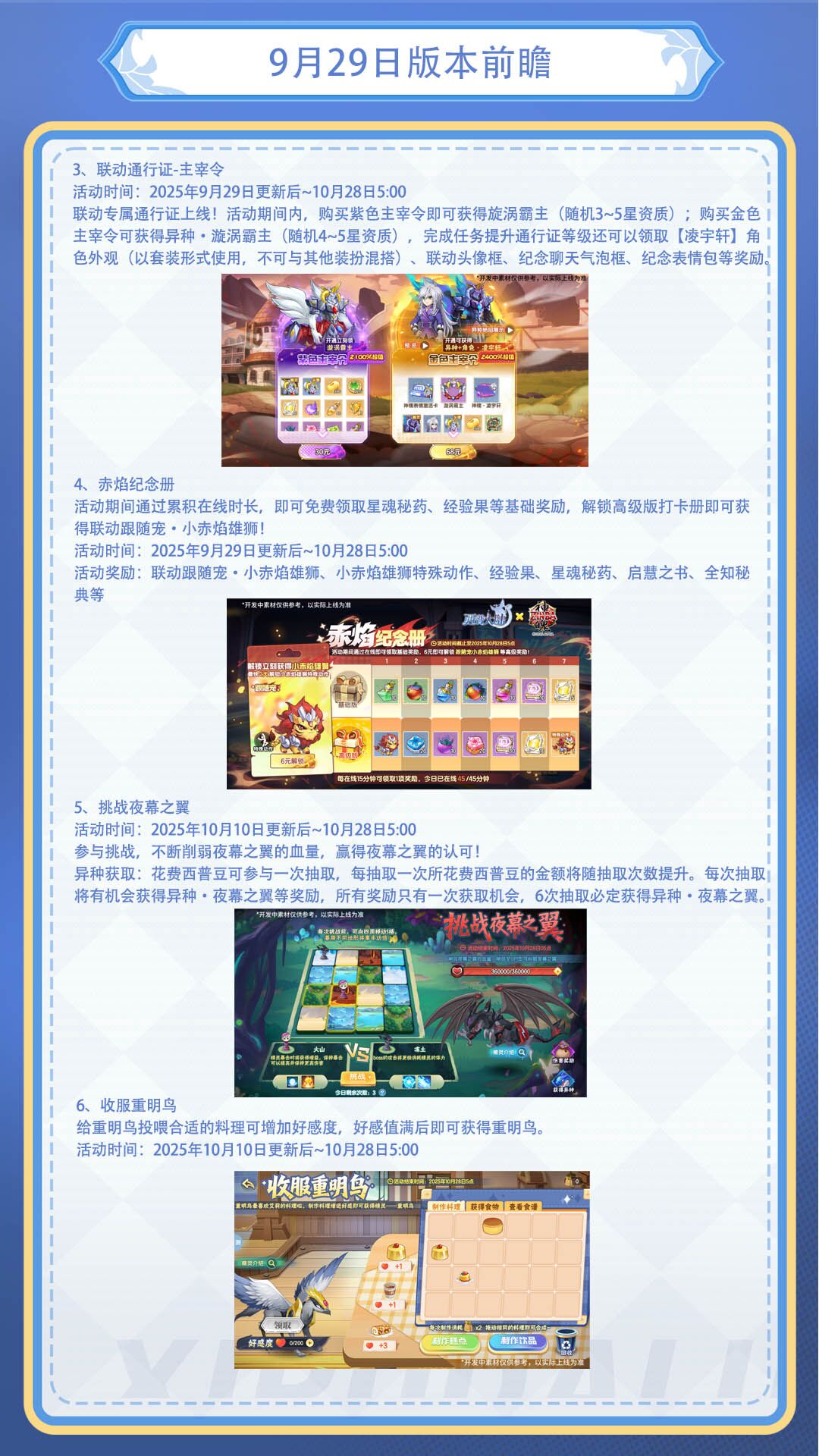 《西普大陸》9月29日版本前瞻|神魄聯(lián)動開啟，與你共赴周年慶典圖片_3