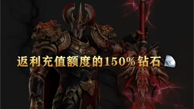 《领主契约》删档测试返利公告图片