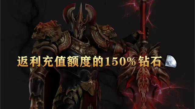 《领主契约》删档测试返利公告图片