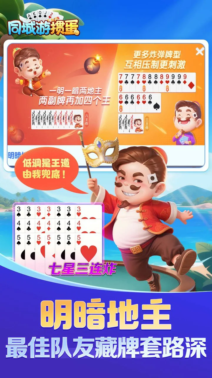 同城游掼蛋图片