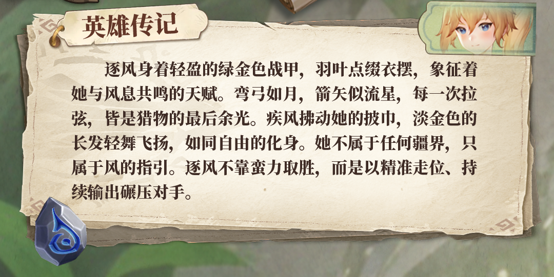 《獵風(fēng)傳說(shuō)》冒險(xiǎn)家檔案 | 逐風(fēng)——傾風(fēng)逐跡者圖片_2
