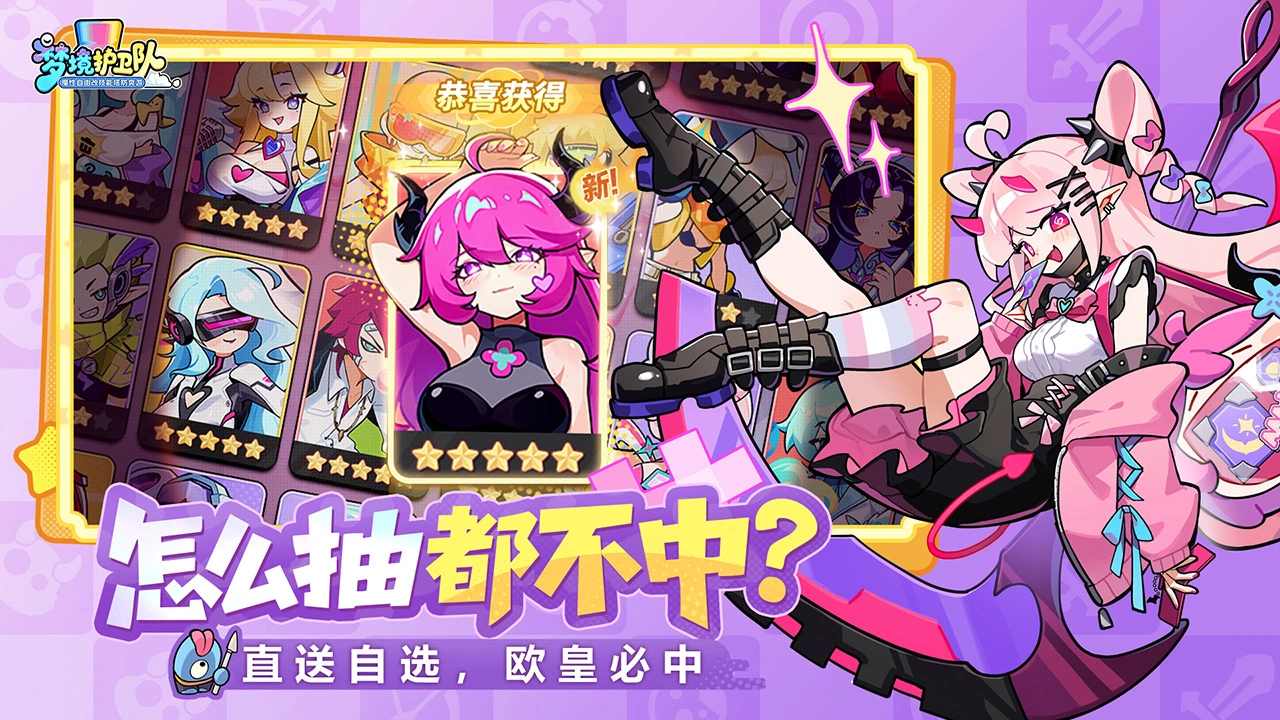 梦境护卫队图片