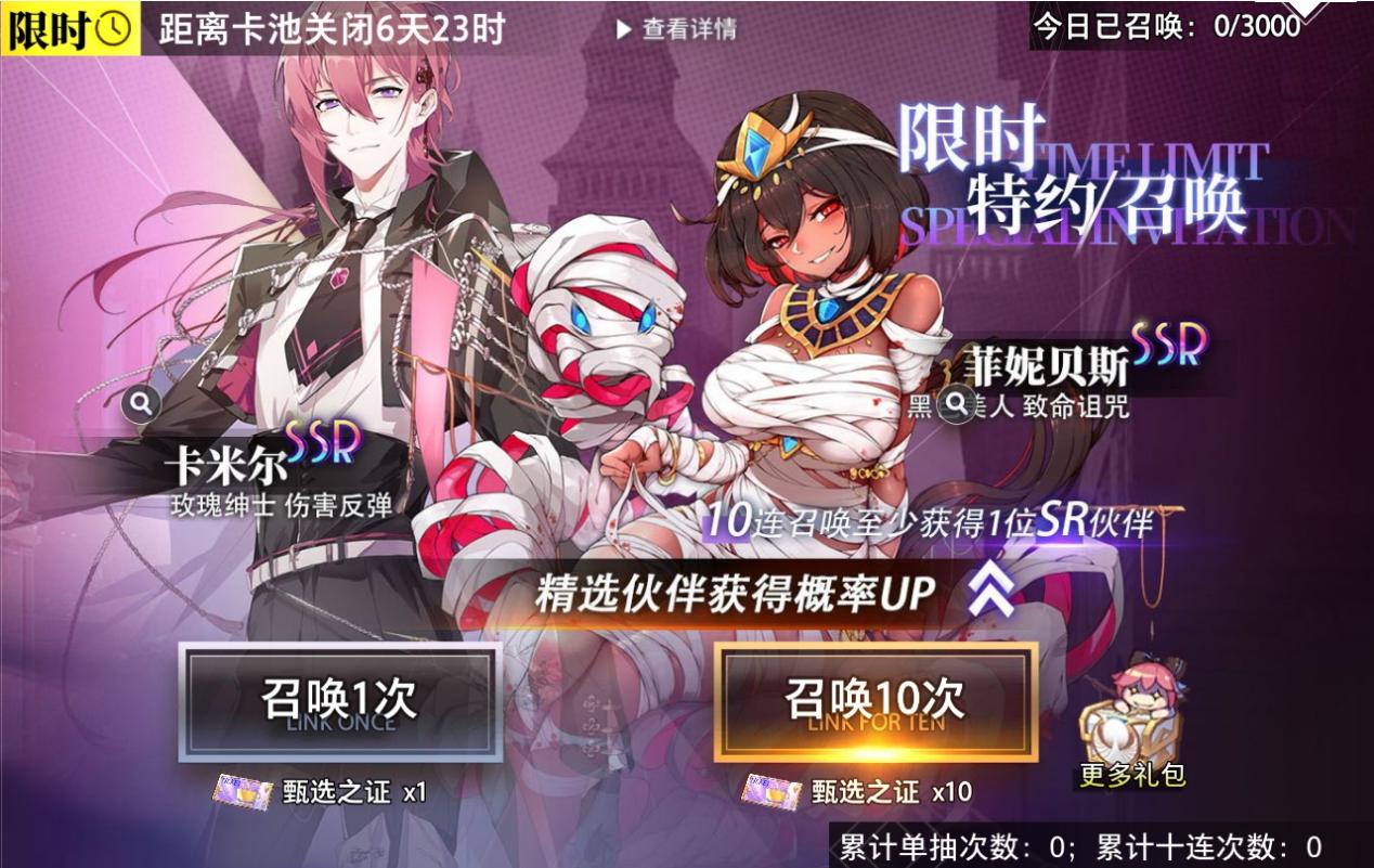《夢的第七章》【特約召喚】卡米爾、菲妮貝斯獲取概率提升圖片_1