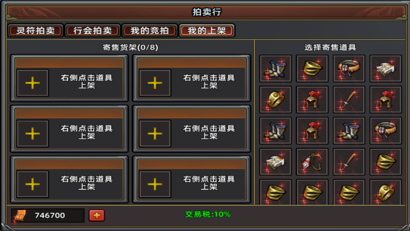 《石靈圣域》拍賣行倒?fàn)斆丶?